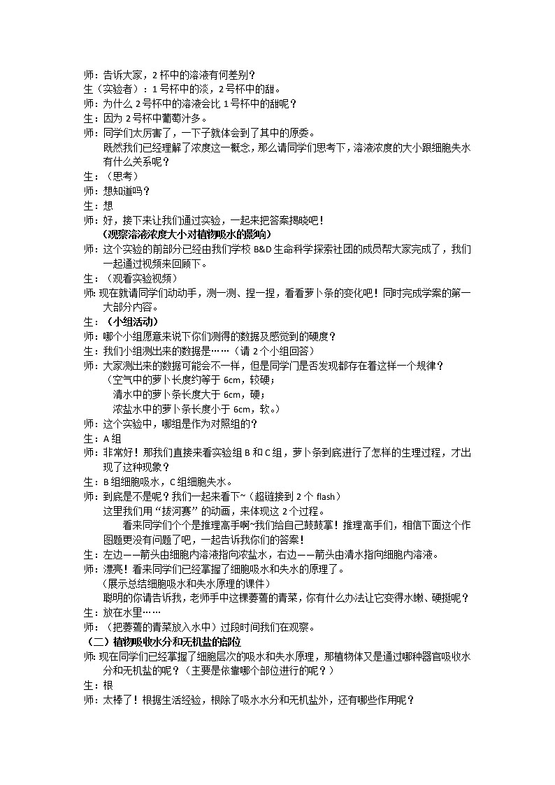 苏科版七上生物 4.2绿色植物的生长需要水和无机盐  教案02