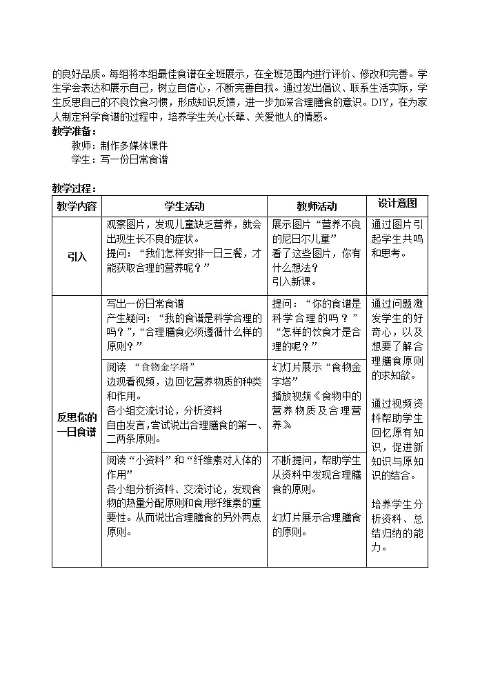 苏科版七上生物 5.3合理的膳食  教案02
