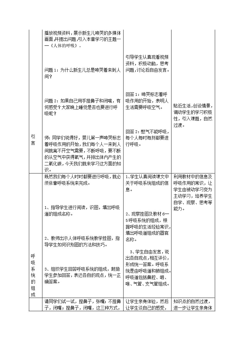 苏科版七上生物 7.2人体的呼吸 教案02