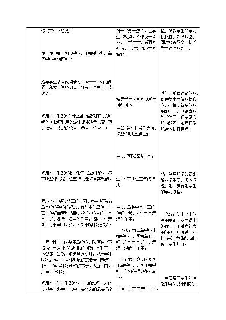 苏科版七上生物 7.2人体的呼吸 教案03