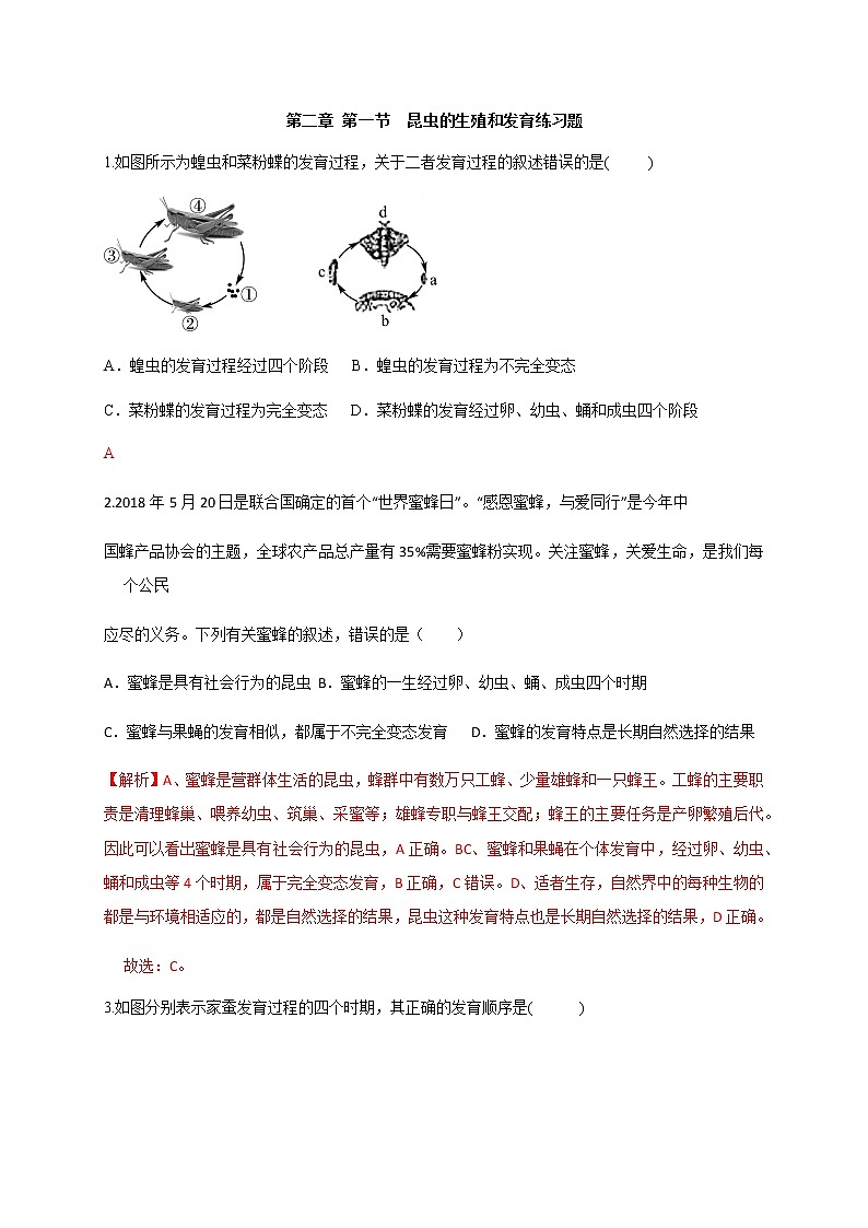 4.2.1昆虫的生殖发育 同步练习（含答案）第1页