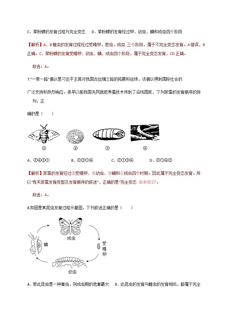 4.2.1昆虫的生殖发育 同步练习（含答案）第3页