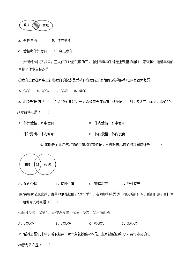 4.2.2两栖类动物的生殖和发育 同步练习（含答案）第2页