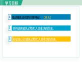 人教版八年级生物上册 第五单元 第一章 动物的主要类群 第七节哺乳动物 课件
