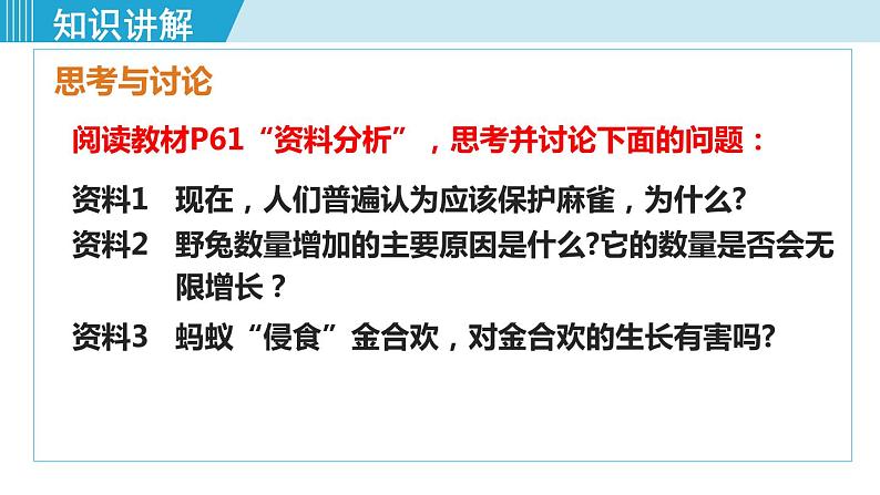 人教版八年级生物上册 第五单元 第三章 动物在生物圈中的作用 动物在生物圈中的作用 课件04