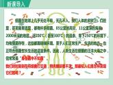 人教版八年级生物上册 第五单元 第四章 细菌和真菌 第二节 细菌 课件