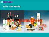 人教版八年级生物上册 第五单元 第四章 细菌和真菌第五节 人类对细菌和真菌的利用 课件