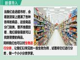 人教版八年级生物上册 第六单元 第一章 根据生物的特征进行分类 第一节尝试对生物进行分类 课件