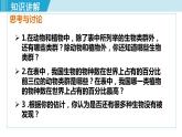 人教版八年级生物上册 第六单元 第二章 认识生物的多样性 课件