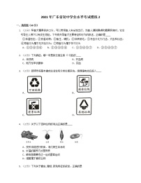 2021年广东省初中学业水平考试生物模拟2练习题