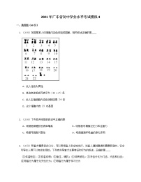 2021年广东省初中学业水平考试生物模拟4练习题