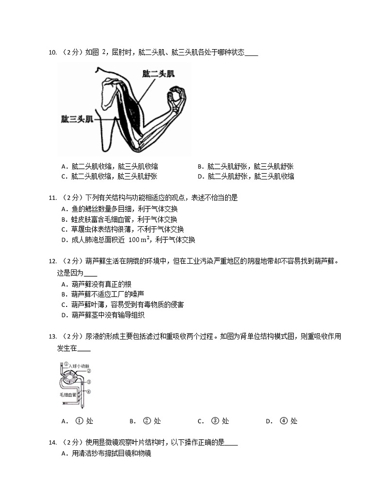 2021年广东省初中学业水平考试生物模拟9练习题第3页
