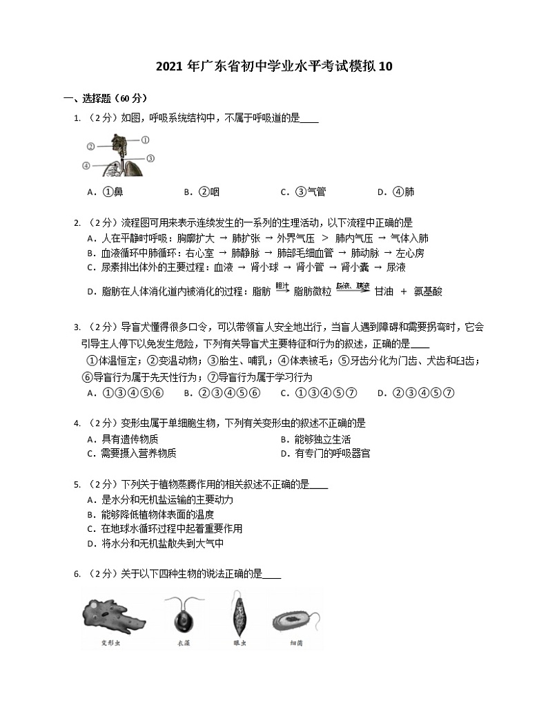 2021年广东省初中学业水平考试生物模拟10练习题01