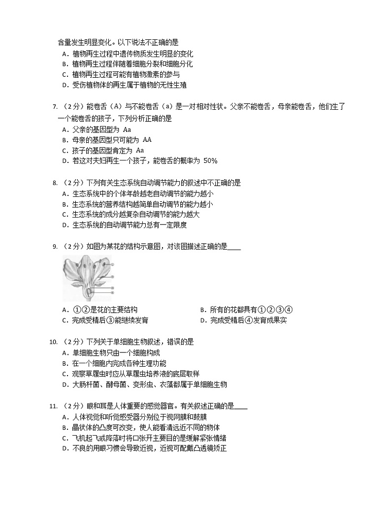 2021年广东省初中学业水平考试生物模拟6练习题第2页