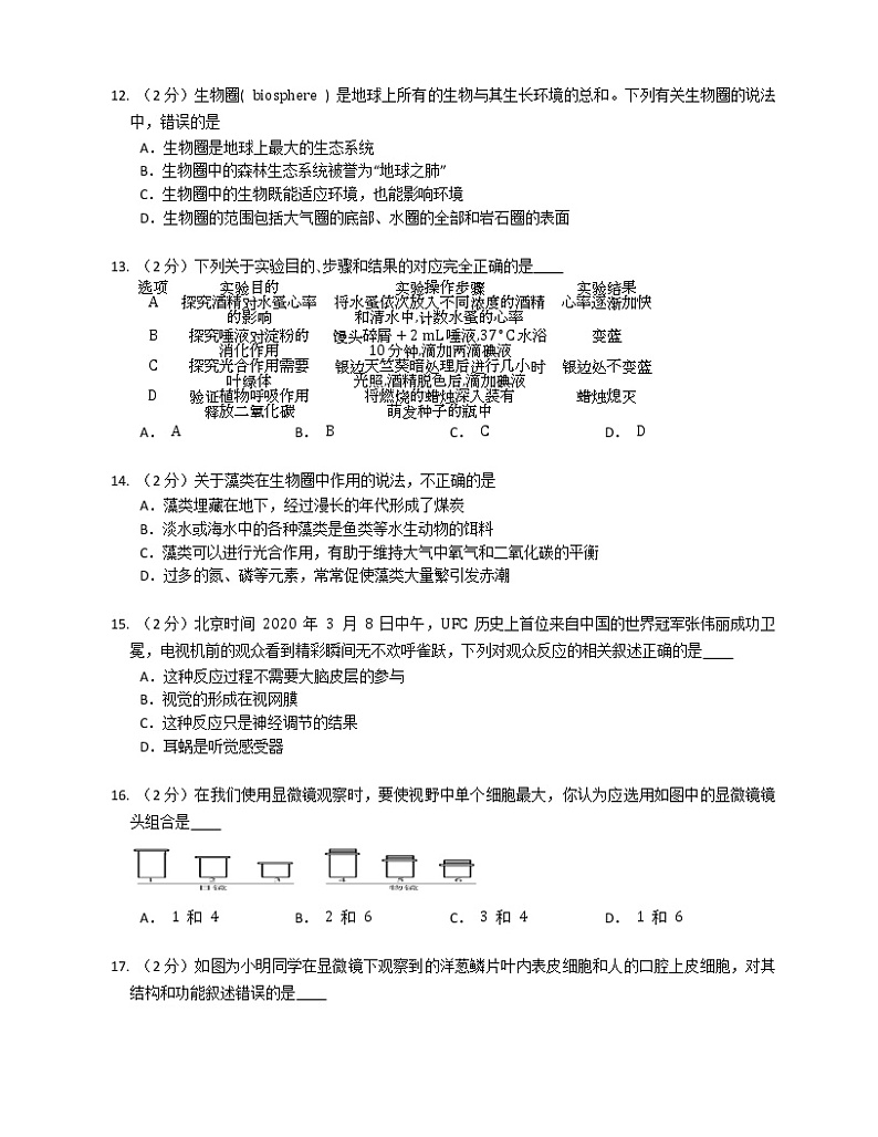2021年广东省初中学业水平考试生物模拟6练习题第3页