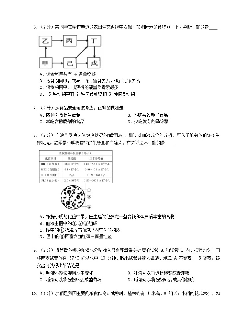 2021年广东省初中学业水平考试生物模拟3练习题第2页