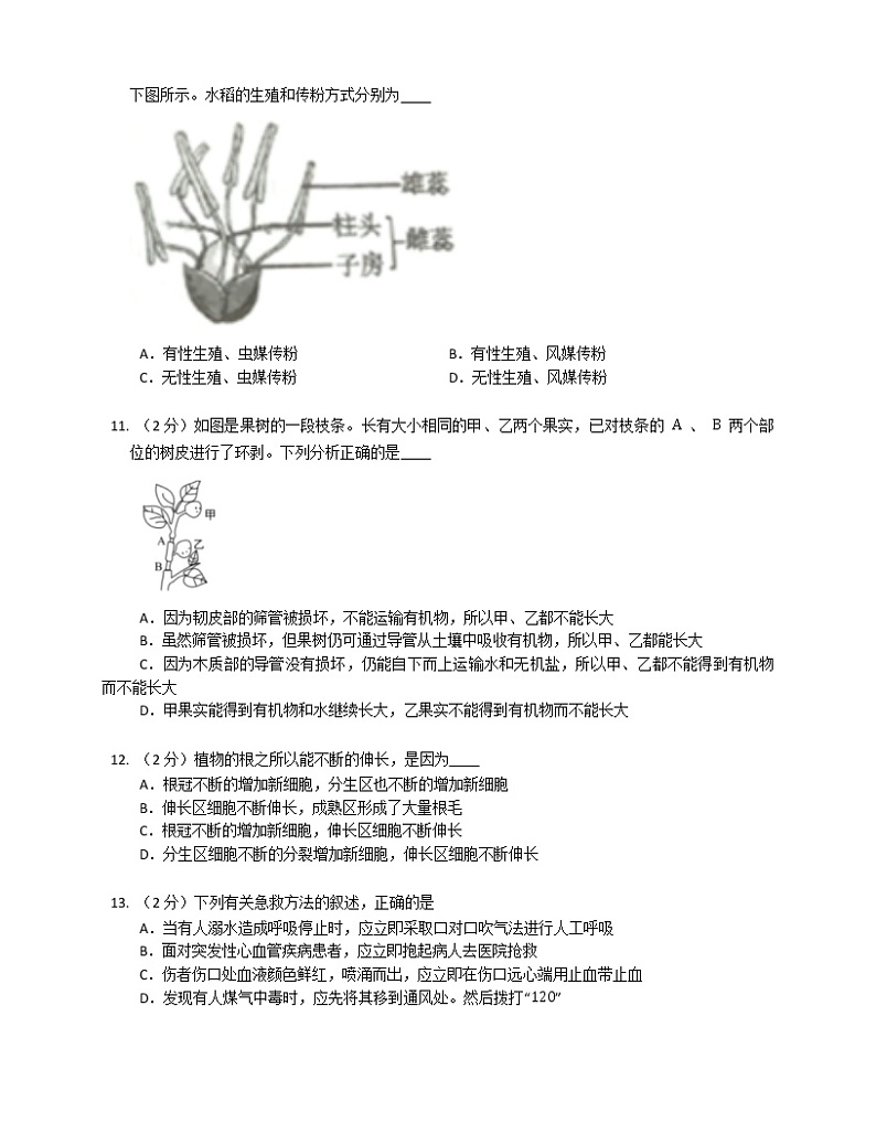 2021年广东省初中学业水平考试生物模拟3练习题第3页