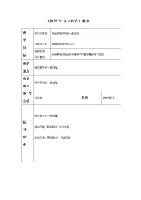 初中生物冀教版七年级上册第四节 学习探究教案