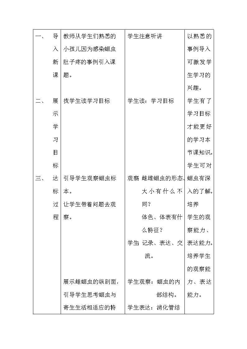 冀教版七年级生物上册第四章《第三节 线形动物和环节动物 》教案02