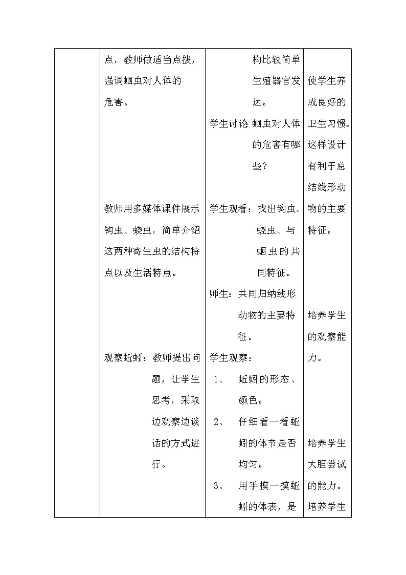 冀教版七年级生物上册第四章《第三节 线形动物和环节动物 》教案03