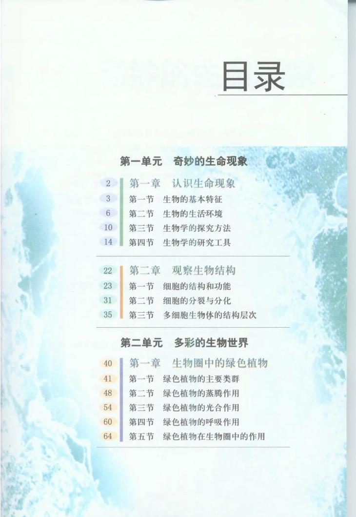 济南版初中生物七年级上册电子课本书2024高清PDF电子版02