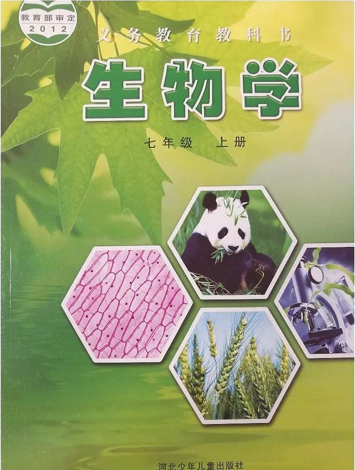 冀少版（河北少年儿童出版社）生物七年级上册电子课本2024高清PDF电子版01