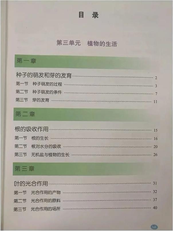 冀少版（河北少年儿童出版社）八年级生物上册电子课本第2页