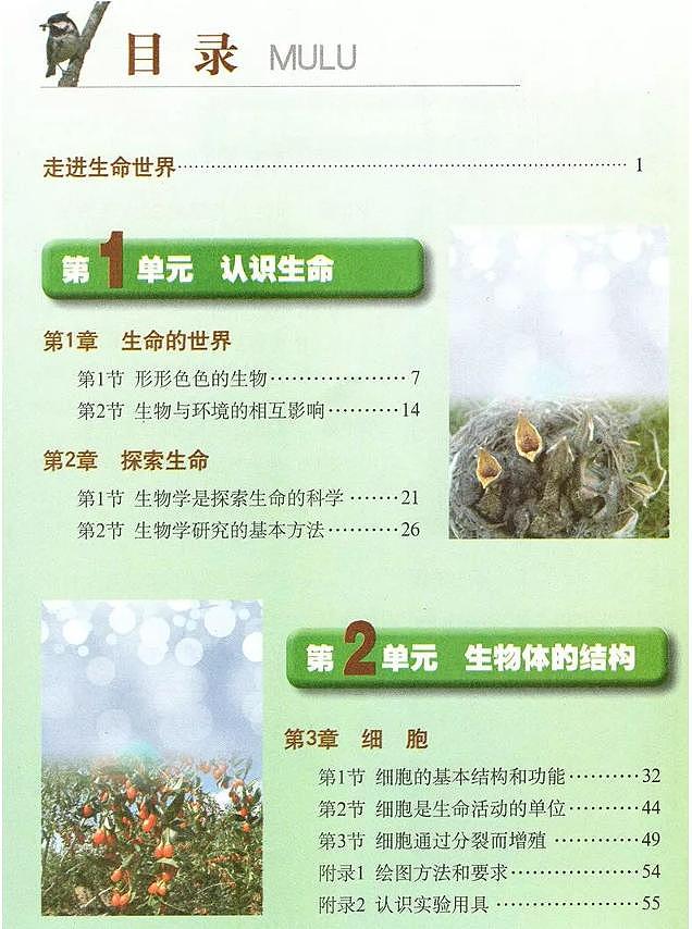 北师大版生物7年级上册电子课本书（PDF版）第2页