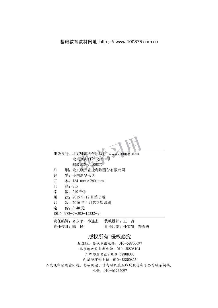 北师大版生物七年级下册电子课本书2023高清PDF电子版02