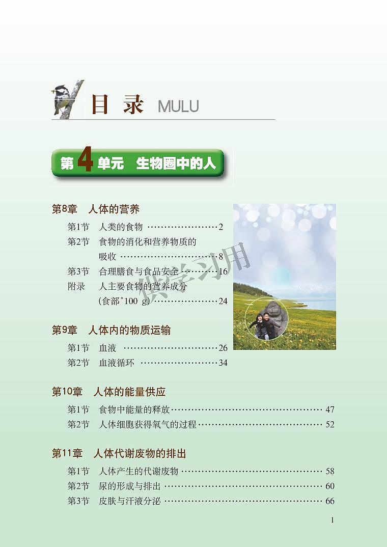 北师大版生物七年级下册电子课本书2023高清PDF电子版03