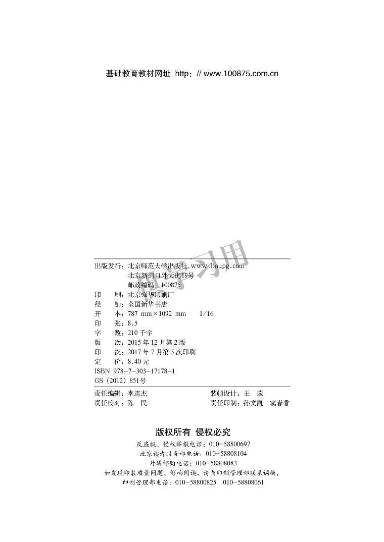 北师大版生物八年级下册电子课本书（PDF版）第2页