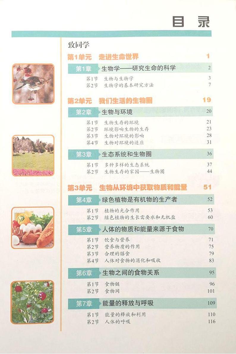 苏科版生物七年级上册电子课本书2024高清PDF电子版02