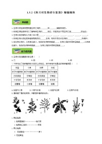 冀教版七年级上册第二节 练习对生物进行鉴别课时训练