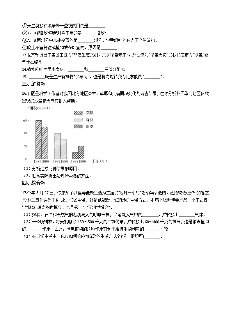 2.1.5 绿色植物在生物圈中的作用 同步测试（含解析）03
