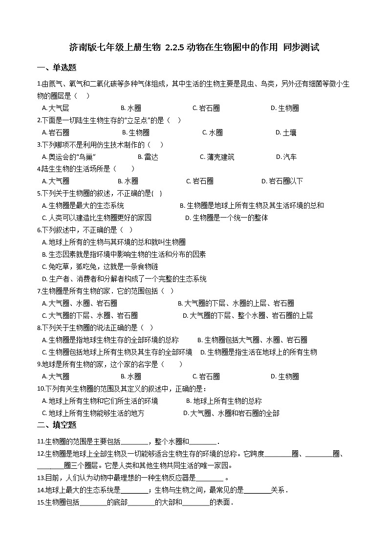 2.2.5 动物在生物圈中的作用 同步测试（含解析）01