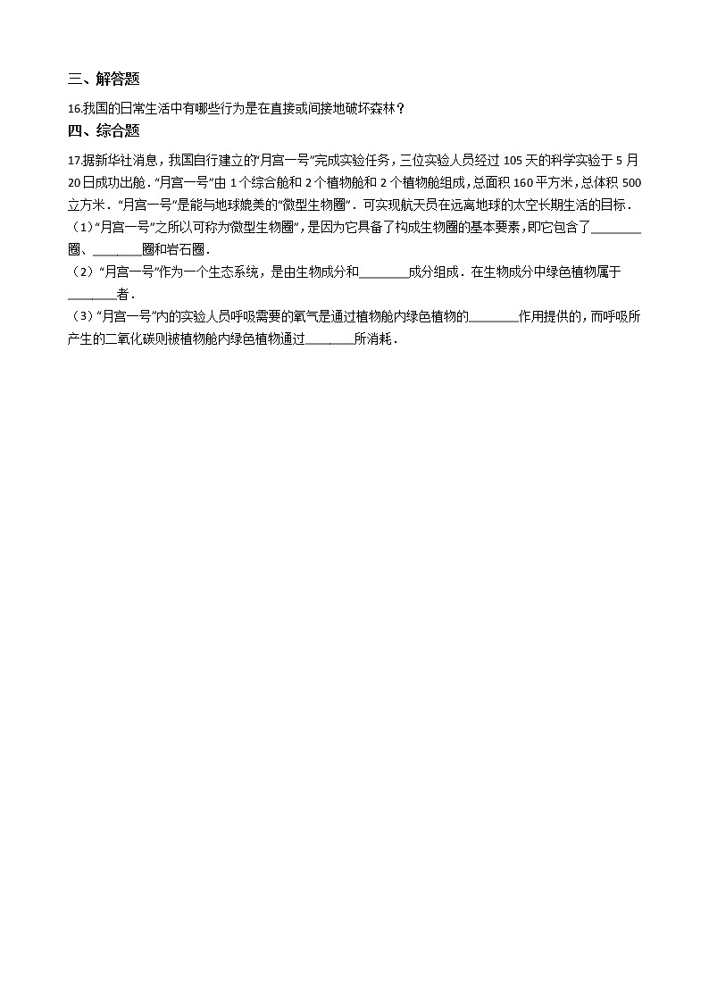 2.2.5 动物在生物圈中的作用 同步测试（含解析）02