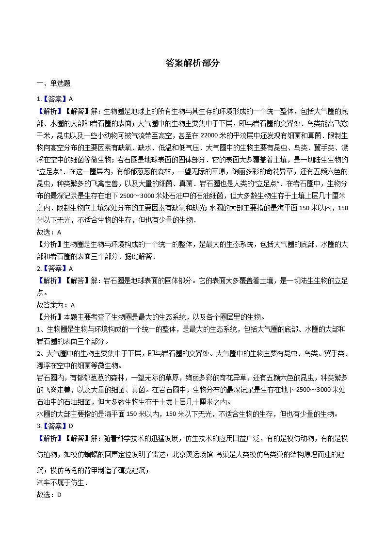 2.2.5 动物在生物圈中的作用 同步测试（含解析）03