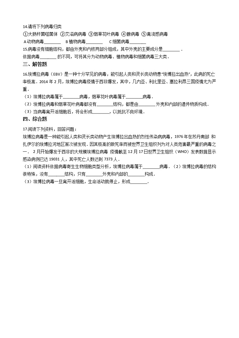 2.3.1 病毒 同步测试（含解析）02