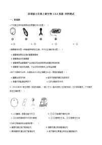 济南版七年级上册第三节 真菌当堂达标检测题