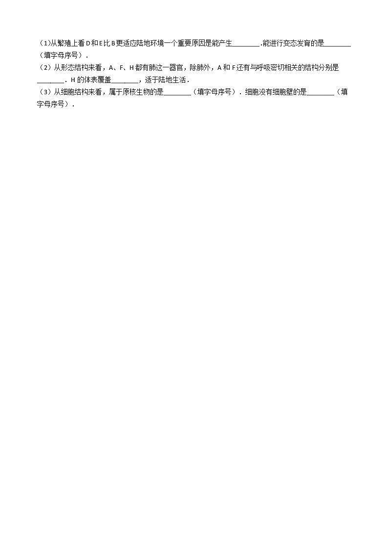 2.4.1 生物的分类方法 同步测试（含解析）第3页