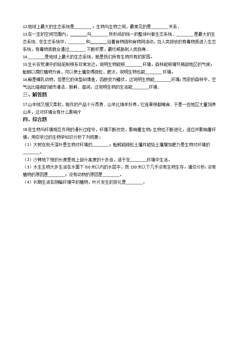 1.1.2 生物的生活环境 同步测试（含解析）第2页