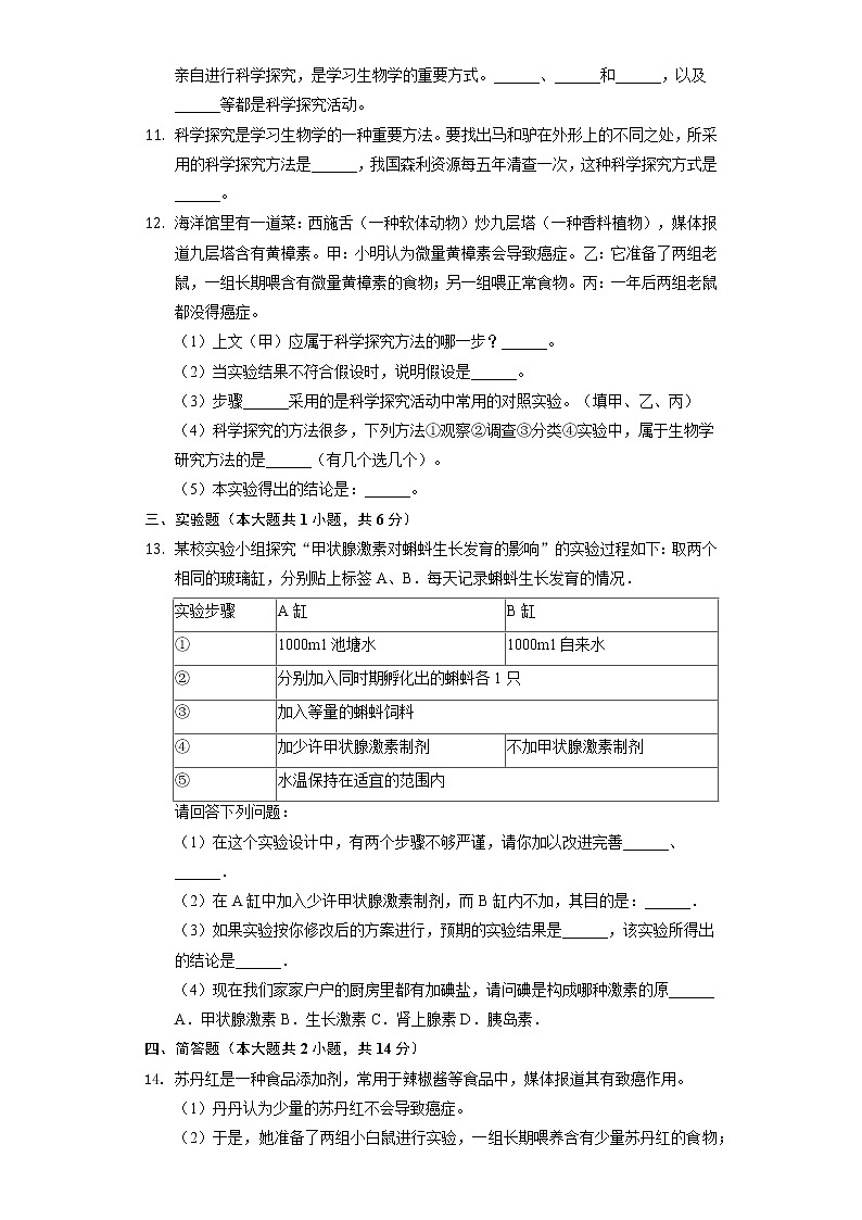 1.1.3 生物学的探究方法 同步测试（含答案）第2页