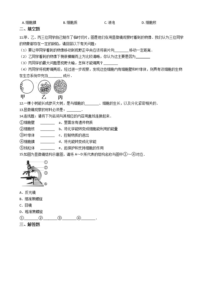 1.2.2 细胞的分裂和分化 同步测试（含解析）第2页
