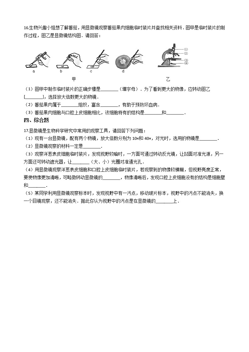 1.2.2 细胞的分裂和分化 同步测试（含解析）第3页
