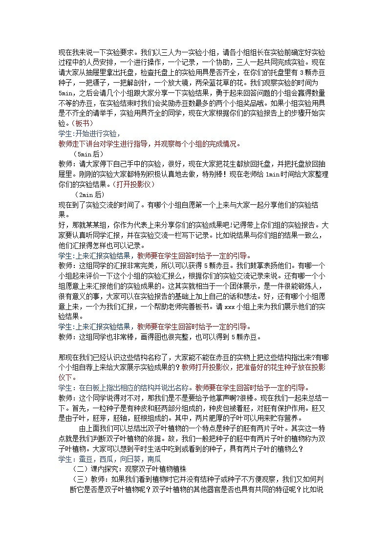 冀教版七年级生物上册第三章《第六节 被子植物  双子叶植物 》教案第2页