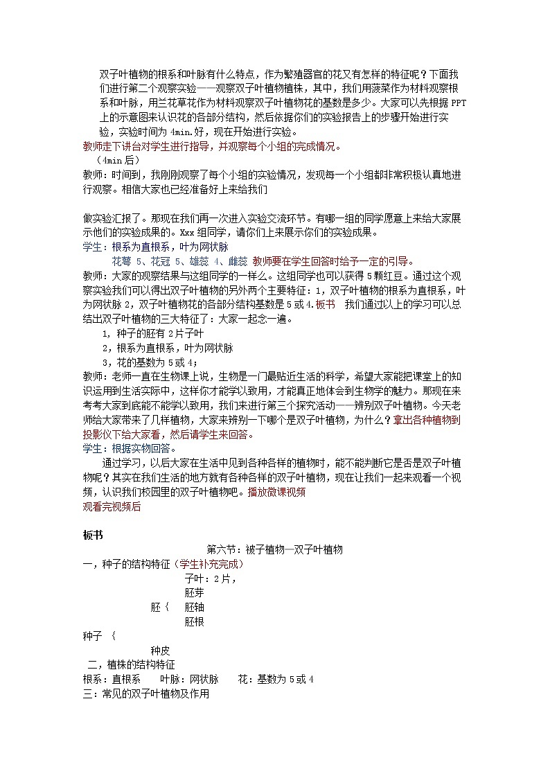 冀教版七年级生物上册第三章《第六节 被子植物  双子叶植物 》教案第3页