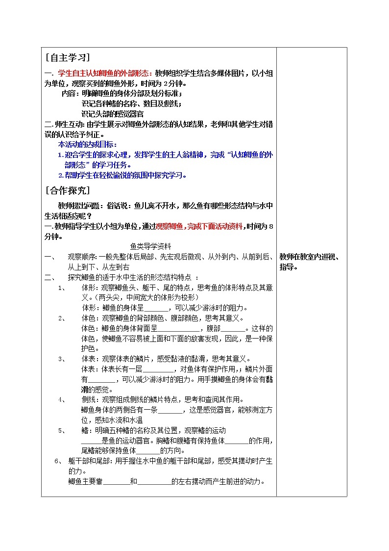 冀教版七年级生物上册第四章《第六节 鱼类》教案02