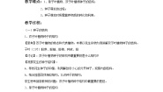 2020-2021学年第三单元  植物的生活第一章  种子的萌发和芽的发育第一节  种子萌发的过程教案