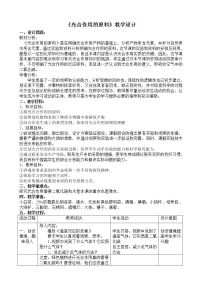 2020-2021学年第二节  光合作用的原料教案