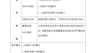 初中生物冀教版八年级上册第一节 动物行为的特点教学设计